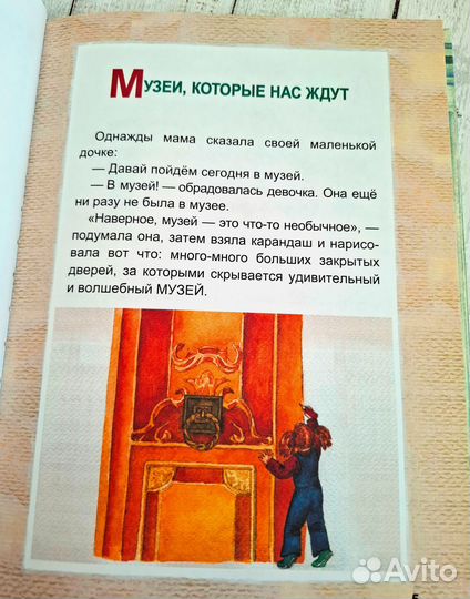 Новая книга Музеи которые нас ждут