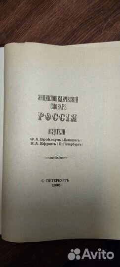 Россия. Энциклопедический словарь