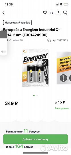 Батарейки C-LR14