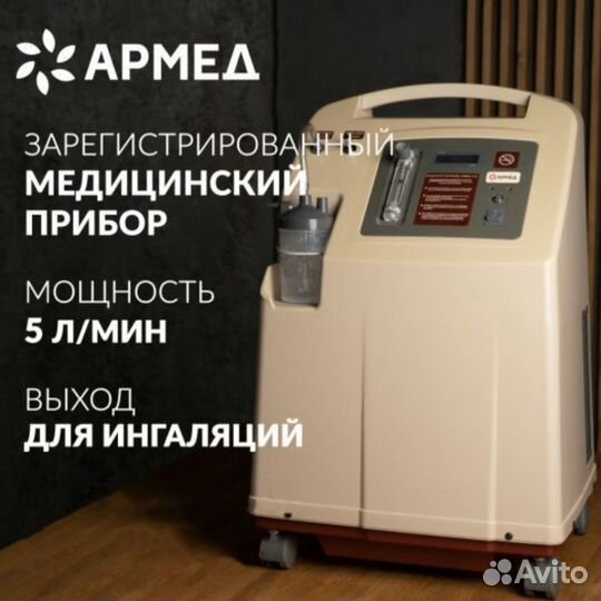 Кислородный концентратор армед 7F-5L