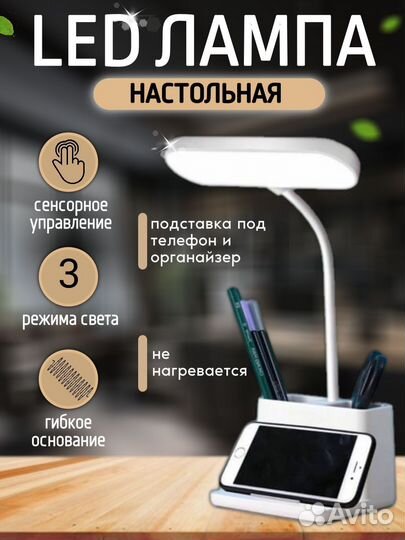Лампа настольная