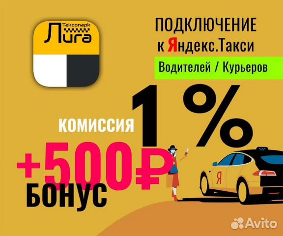 Подключение к Яндекс Такси и Доставке в Тольятти