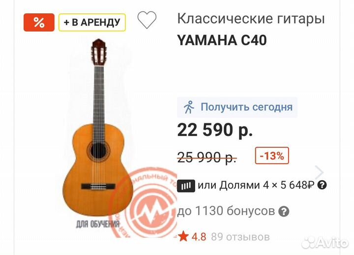 Классическая гитара Yamaha C40