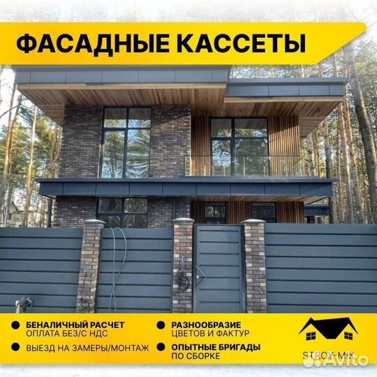 Фасадные кассеты