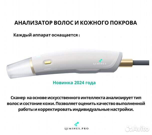 Диодный лазер для эпиляции люминес MaxPlus 2000 Вт