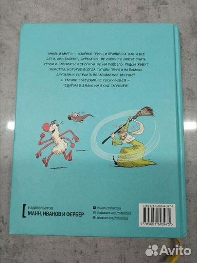 Комикс Эмиль и Марго.Том 1. Монстрам вход запрещён