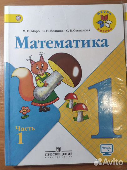 Математика 1 класс