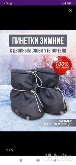 Пинетки теплые