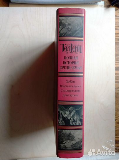 Полная история Средиземья, 2013, Дж. Р. Р. Толкин