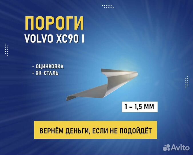 Пороги Volvo XC90 (Вольво хс90) без предоплаты