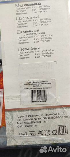 Белье постельное 1,5 сп