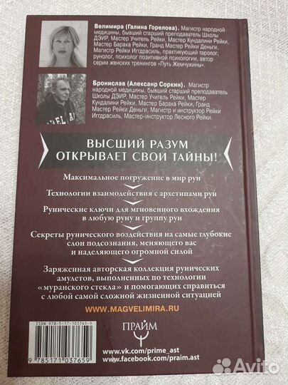 Книга, руны,Высший разум