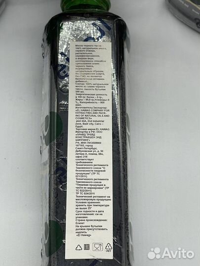 Масло чёрного тмина EL hawag, сирийский сорт