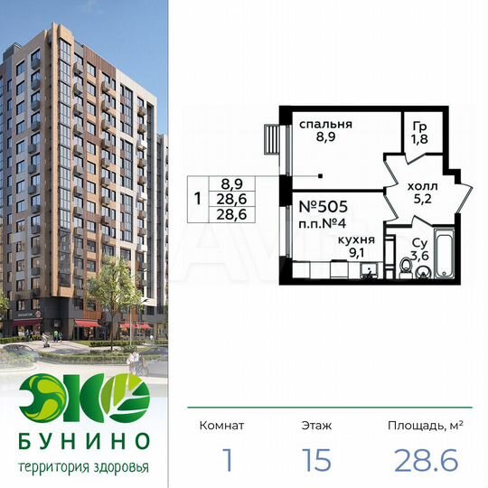 1-к. квартира, 28,6 м², 15/16 эт.