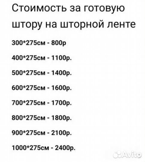 Готовая тюль штора новая 8м