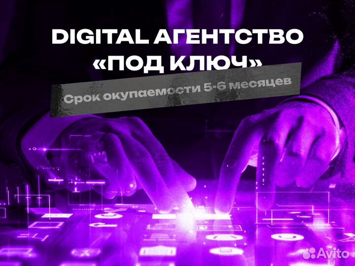 Digital агентство 