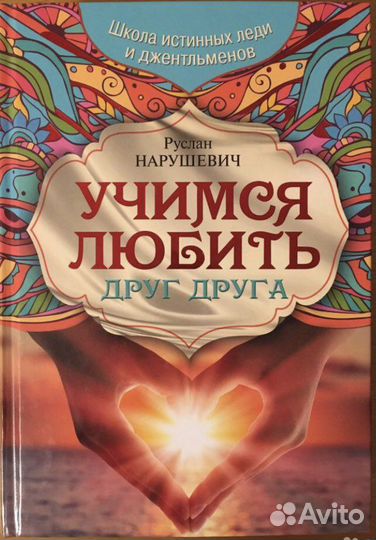 1. Мужчина и женщина на пути к счастью. 2. Учимся