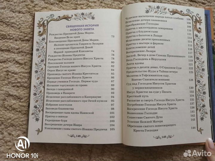 Библия для детей