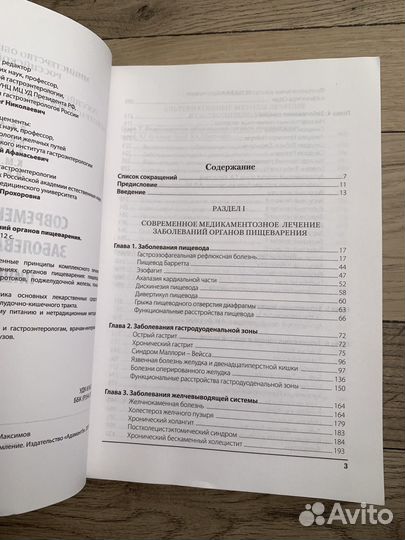 Гастроэнтерология Терапия