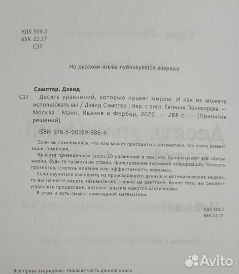 Самптер Д. Десять уравнений, которые правят миром