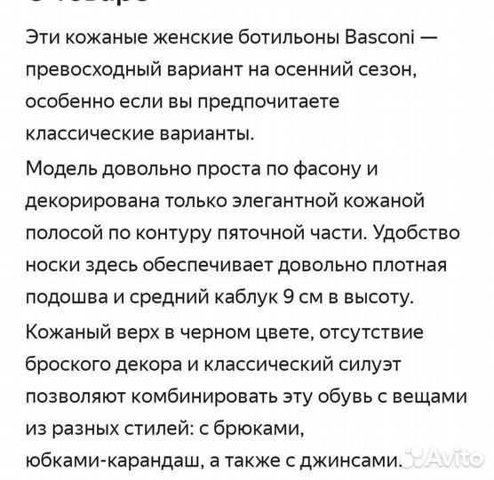 Basconi ботильоны