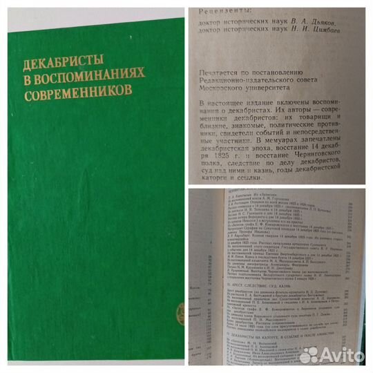 История декабристы