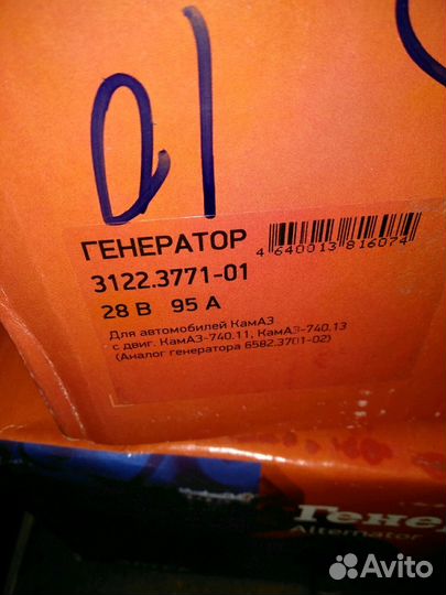 Генератор камаз, маз, урал новый