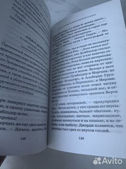 Гарри Поттер и Филосовский камень махаон