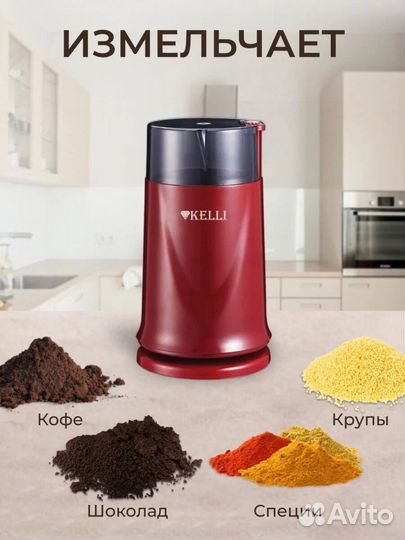 Кофемолка электрическая Мельница для специй