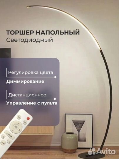 Напольный светильник LED