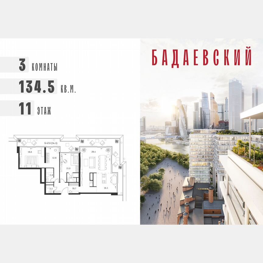 3-к. квартира, 134,5 м², 11/18 эт.