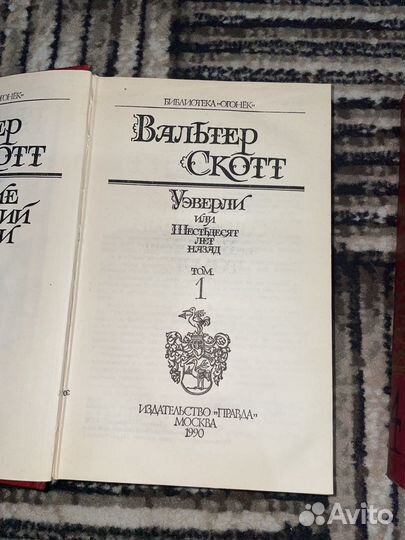 Книги Вальтера Скотта
