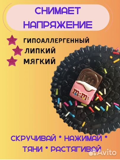 Антистресс