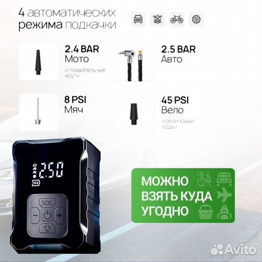 Компрессор автомобильный беспроводной