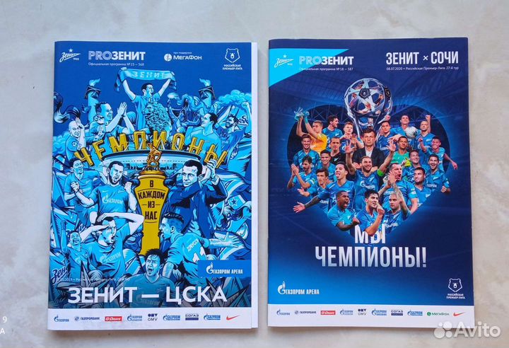 Футбольные программки к матчам 