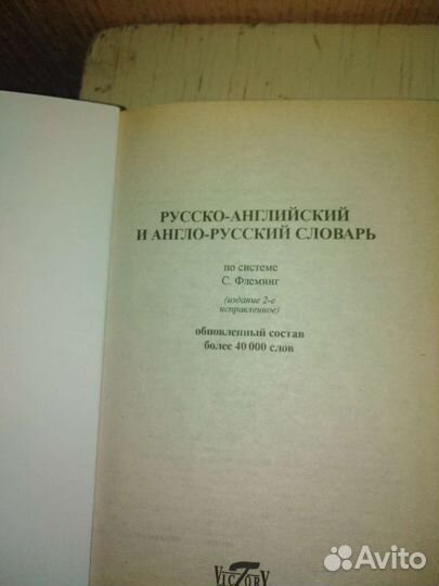 Словари английский, французский, орфографический