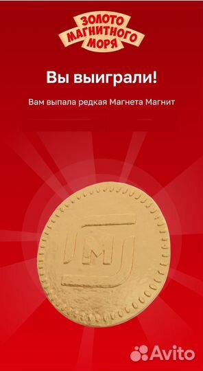 Редкая монета Магнета