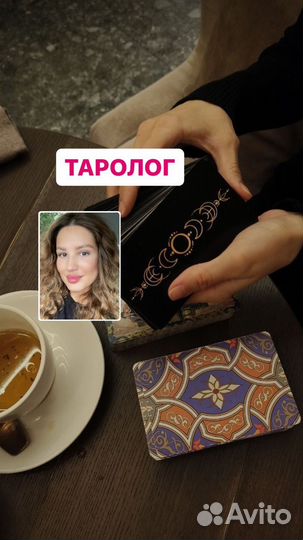 Карты таро таролог