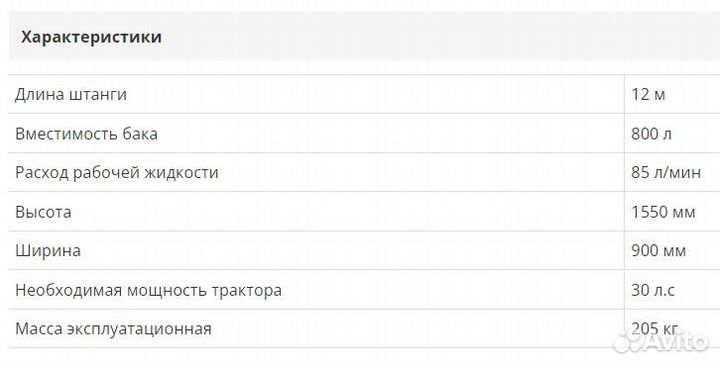 Опрыскиватель Badilli ARP 800, 2023