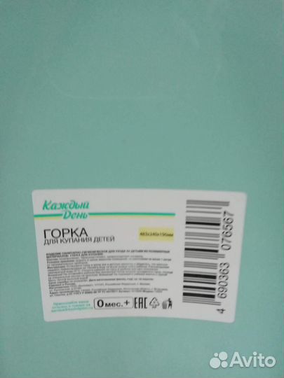 Горка для купания