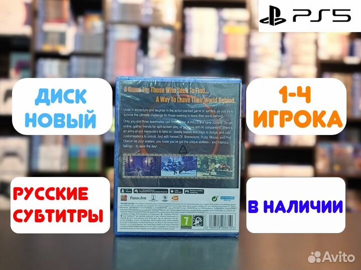 Jumanji для PS5