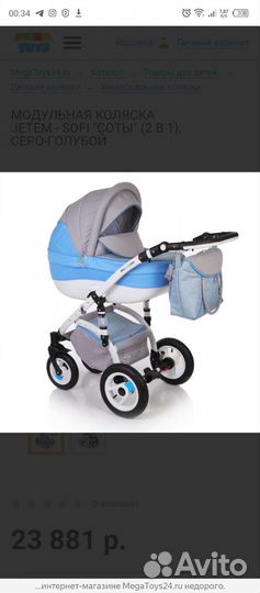 Коляска 2 в 1