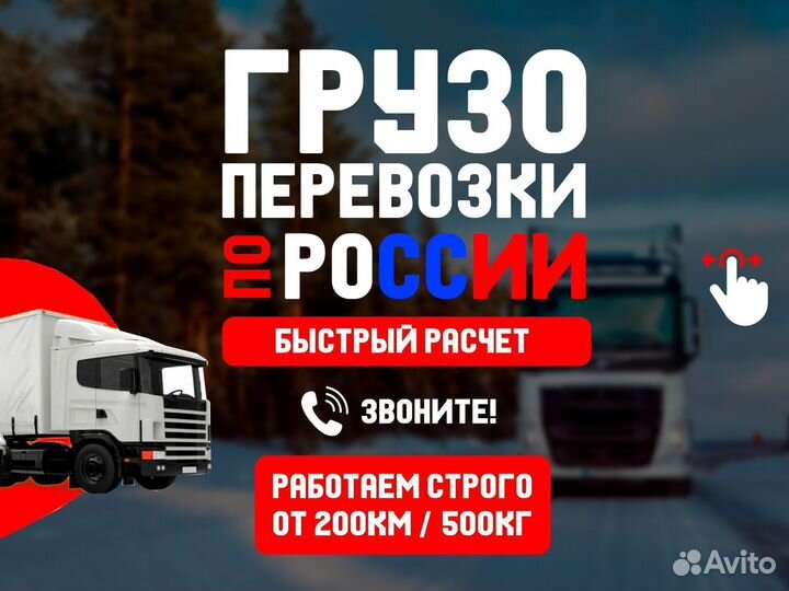 Грузоперевозки фурами до 20 тонн