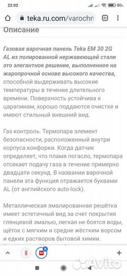 Газовая варочная панель 2 конфорки