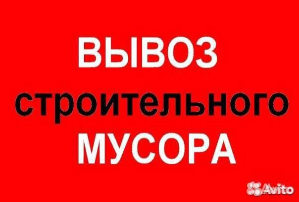 Услуги самосвала камаз,вывоз строительного мусора