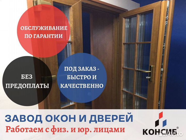 Пластиковые двери, балконы, окна