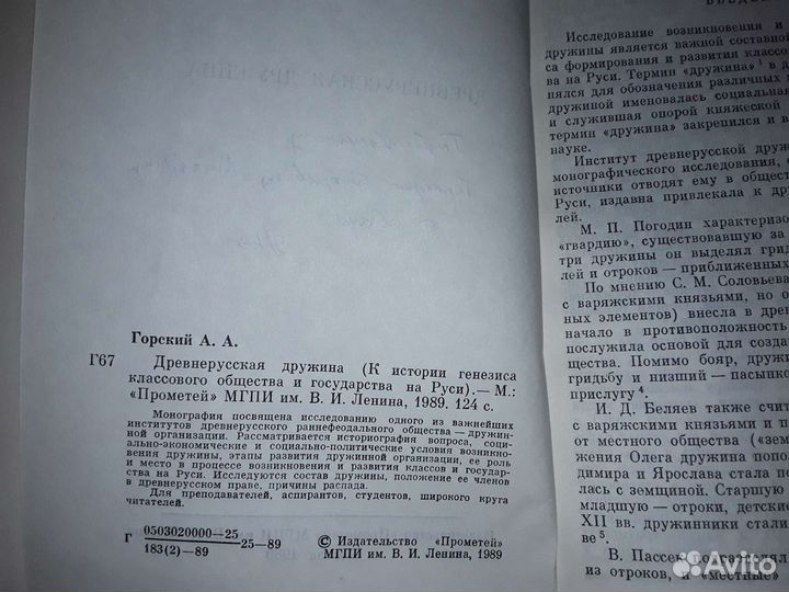 Горский А.А. 3 книги по истории Древней Руси