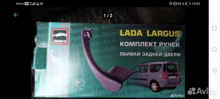 Ручки задних дверей largus