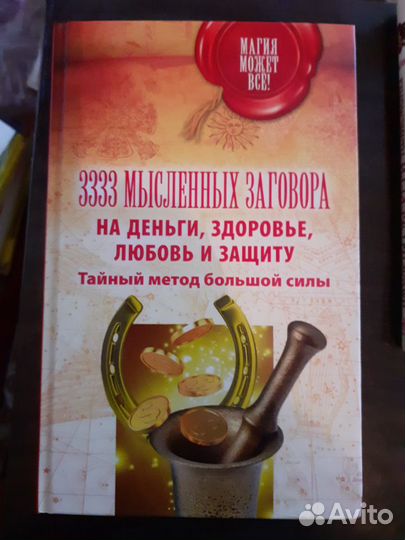 Заговоры, обереги, талисманы