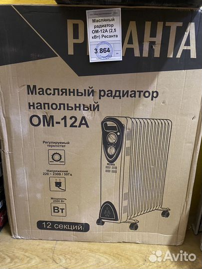 Масляный обогреватель бу